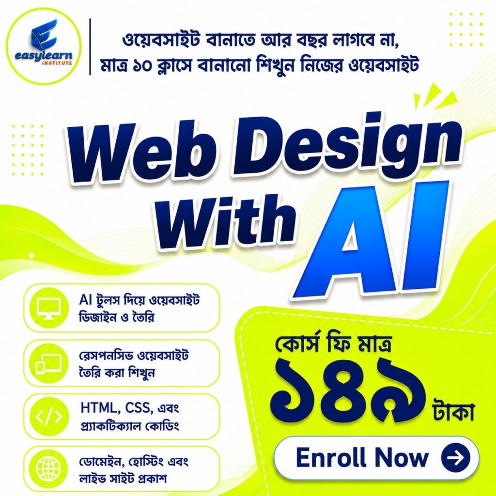 Easylearn Institute Gazipur