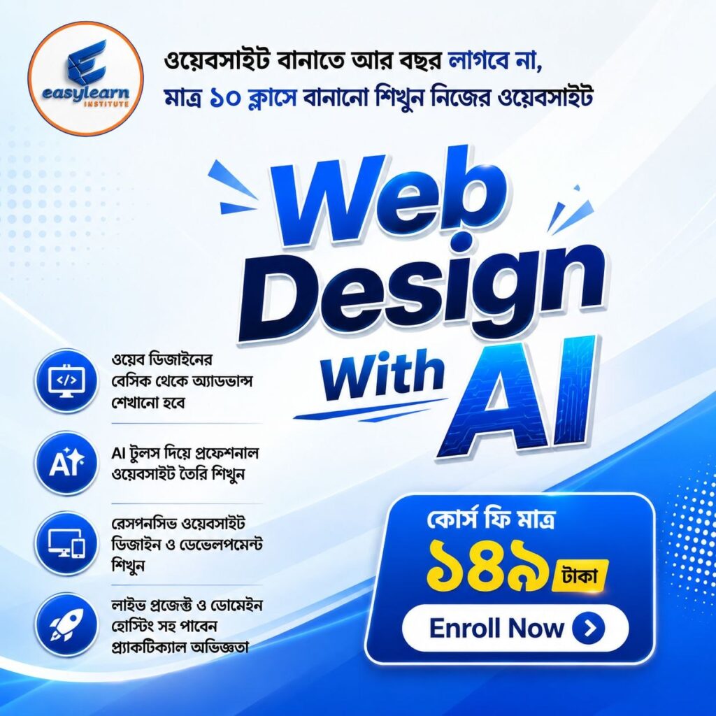 Easylearn Institute Gazipur