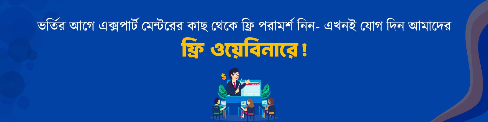 Free webinar related banner